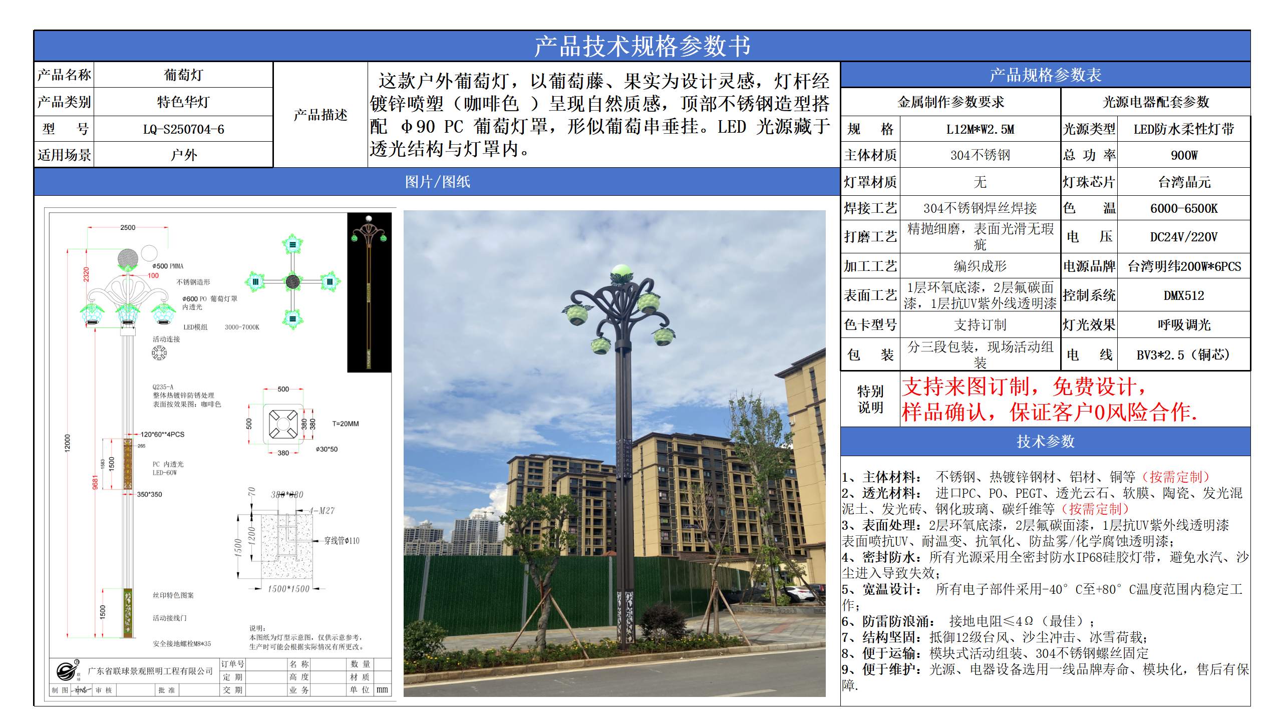 市政道路景觀路燈技術(shù)參數(shù)模版_06.png