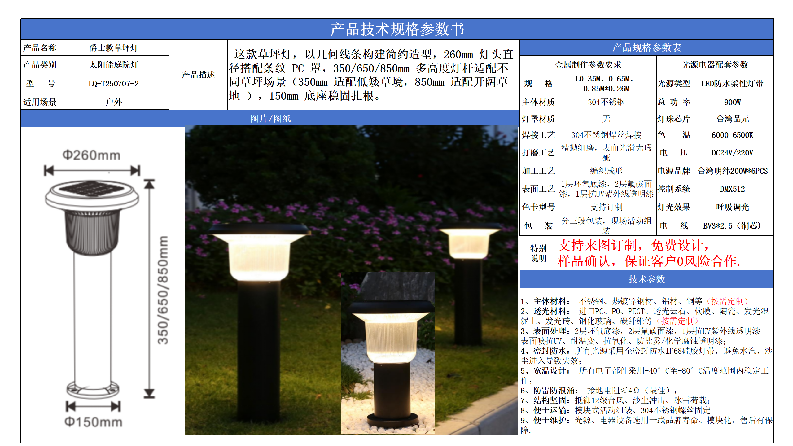 太陽能草坪燈技術(shù)參數(shù)模版_02.png