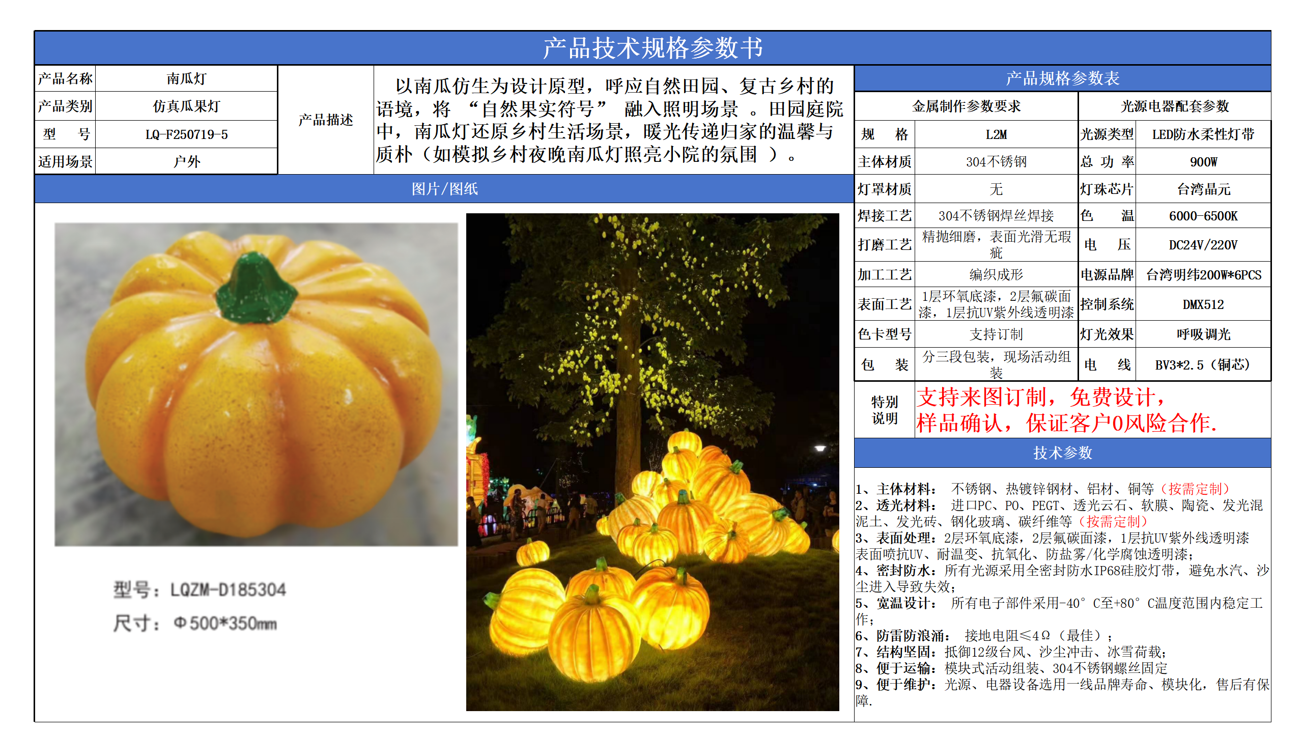 防真水果燈技術(shù)參數(shù)模版_05.png