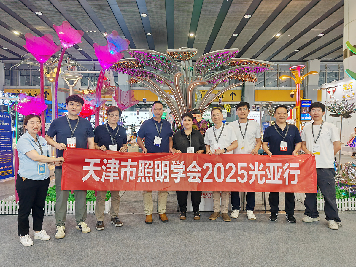 天津市照明學會2025光亞行