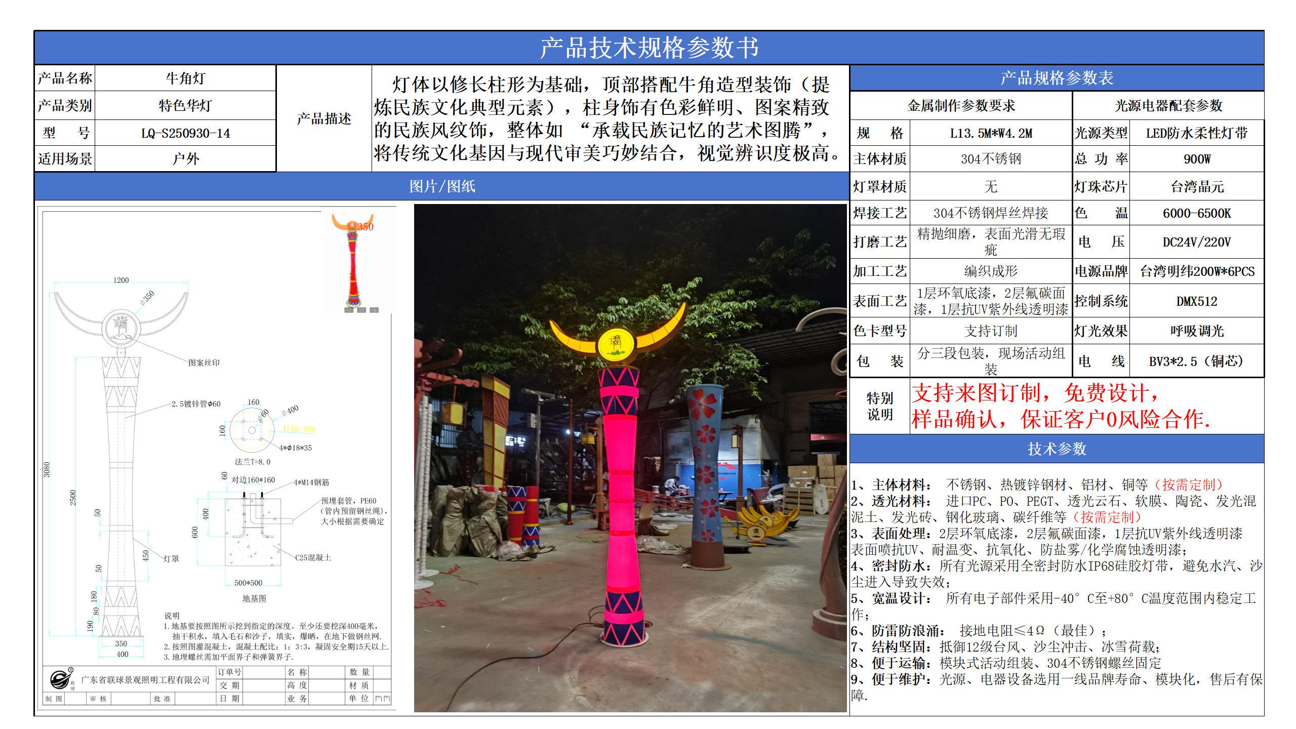 市政道路景觀路燈技術(shù)參數(shù)模版_01.png