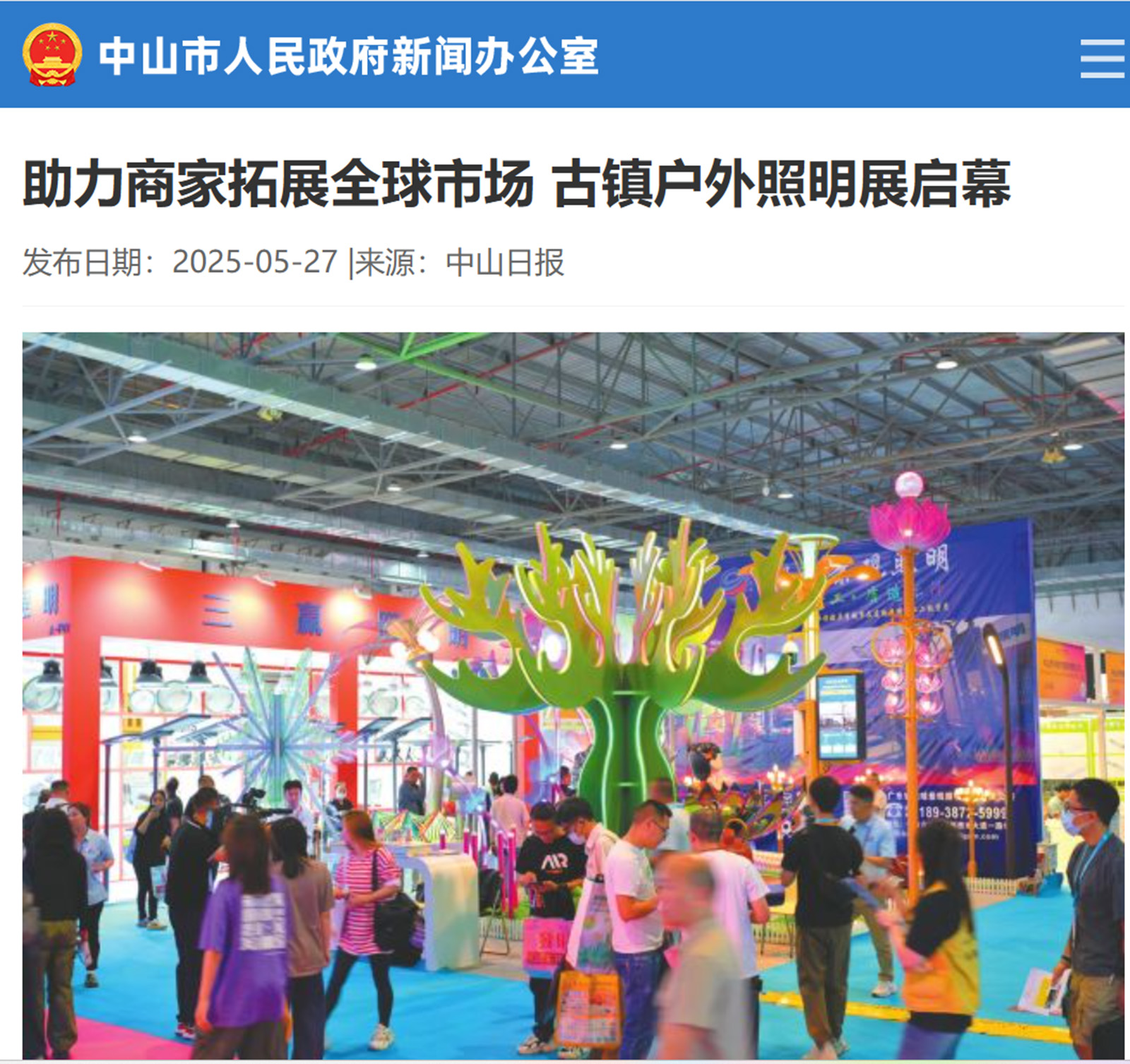 2025中山古鎮(zhèn)文旅光影古鎮(zhèn)戶外照明展啟幕